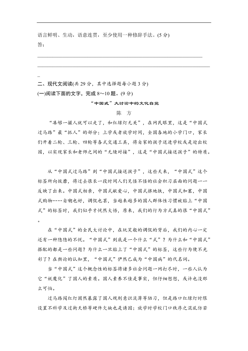 【推荐】浙江省2016年高考语文复习题：高考仿真适应模拟练（2）.doc_第3页