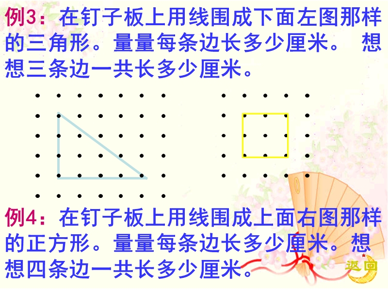 三年级数学正方形的周长.ppt_第2页