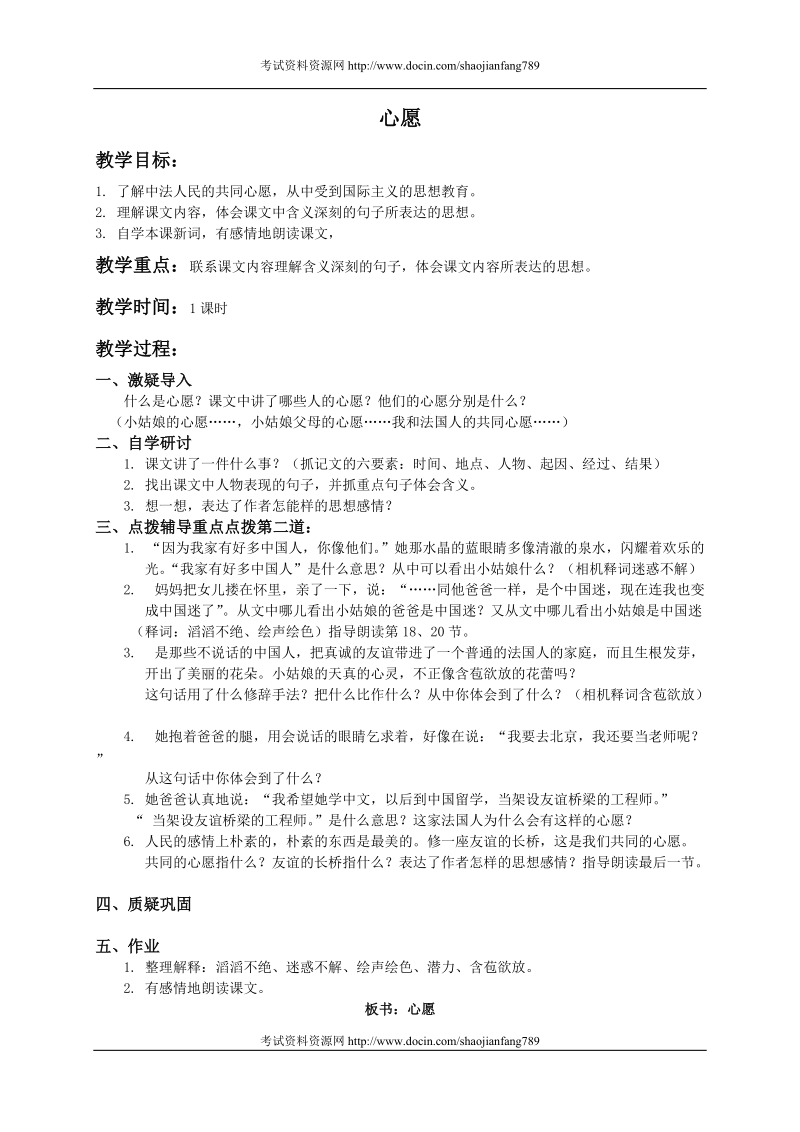 （北师大版）五年级语文下册教案 心愿 2.doc_第1页