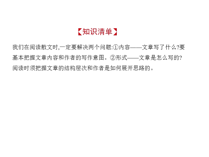 2019届高三苏教版语文一轮复习真题与模拟课件：专题十一　文学类文本阅读·散文.ppt_第2页