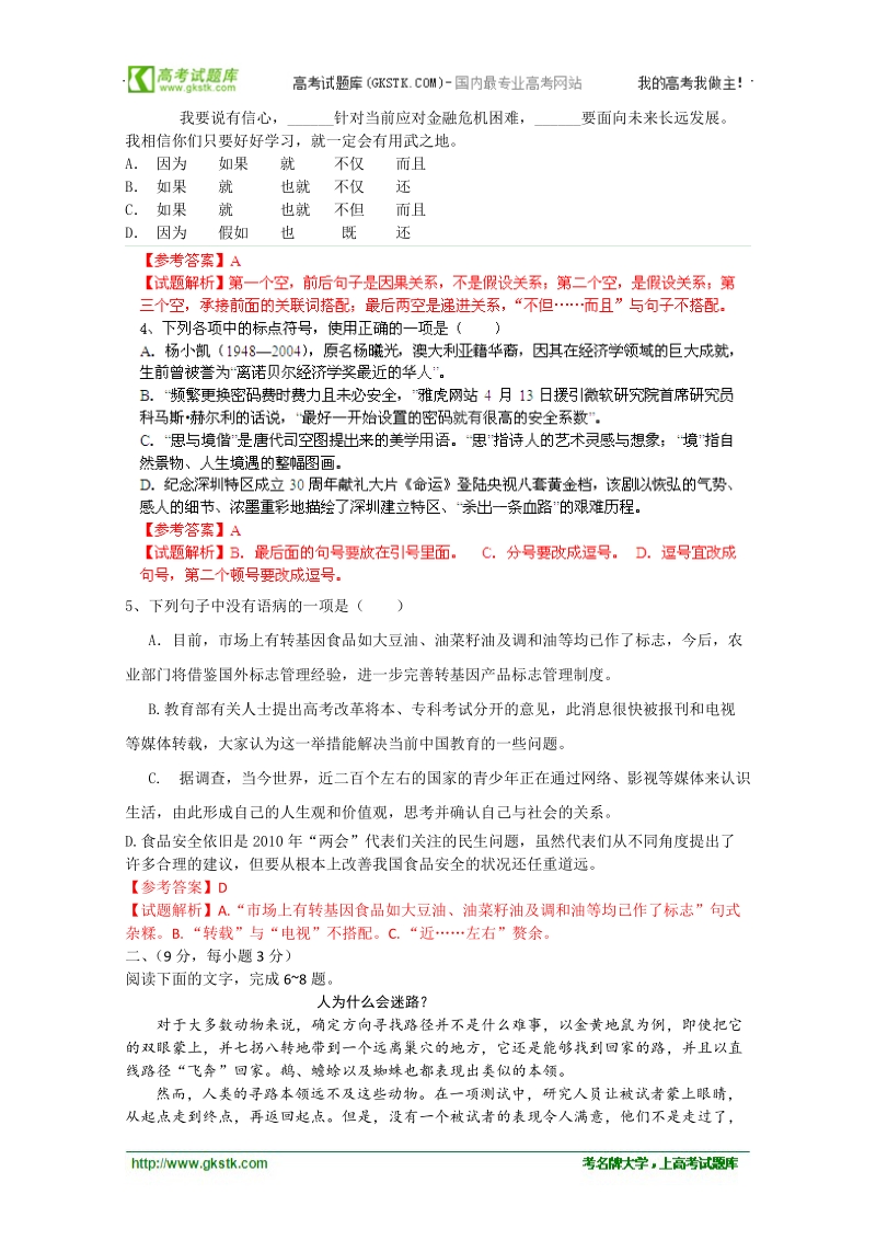 2012年高考语文最新密破仿真模拟卷六（教师备课版）----第6周测试.doc_第2页