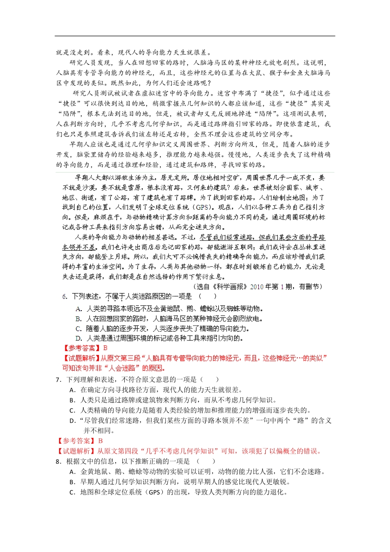 2012年高考语文最新密破仿真模拟卷六（教师备课版）----第6周测试.doc_第3页