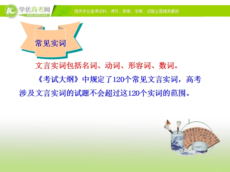 全程复习高考语文（苏教版）一轮复习专题强化复习：文言文阅读（78张ppt）.ppt_第3页