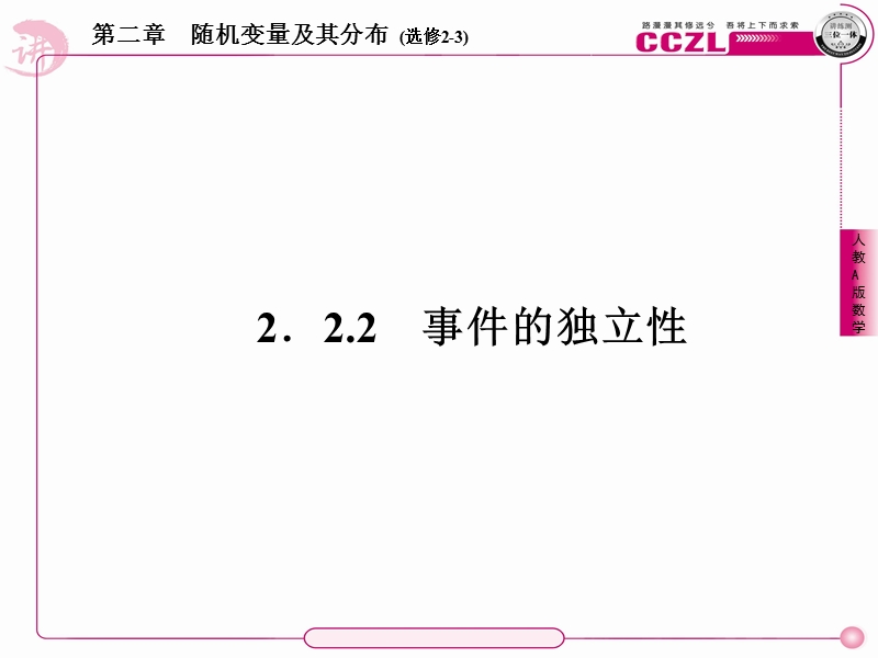 【讲练测】2014年高中数学人教a版选修2-3教学课件：3、2-2-2.ppt_第1页