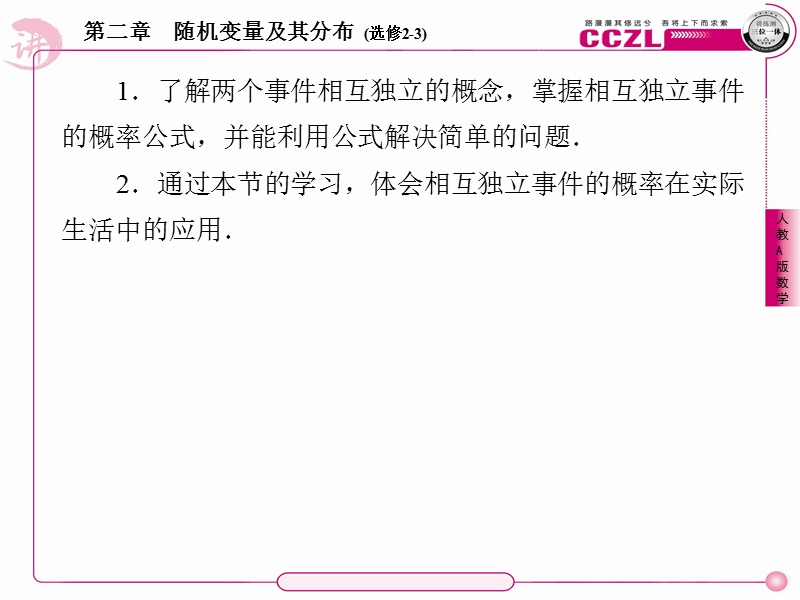 【讲练测】2014年高中数学人教a版选修2-3教学课件：3、2-2-2.ppt_第3页