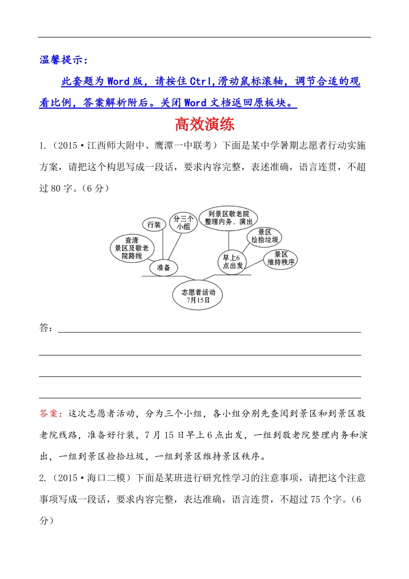 【世纪金榜】2016高考语文（通用版）二轮专题通关高效演练 2.1.3图（表）文转换题.doc_第1页