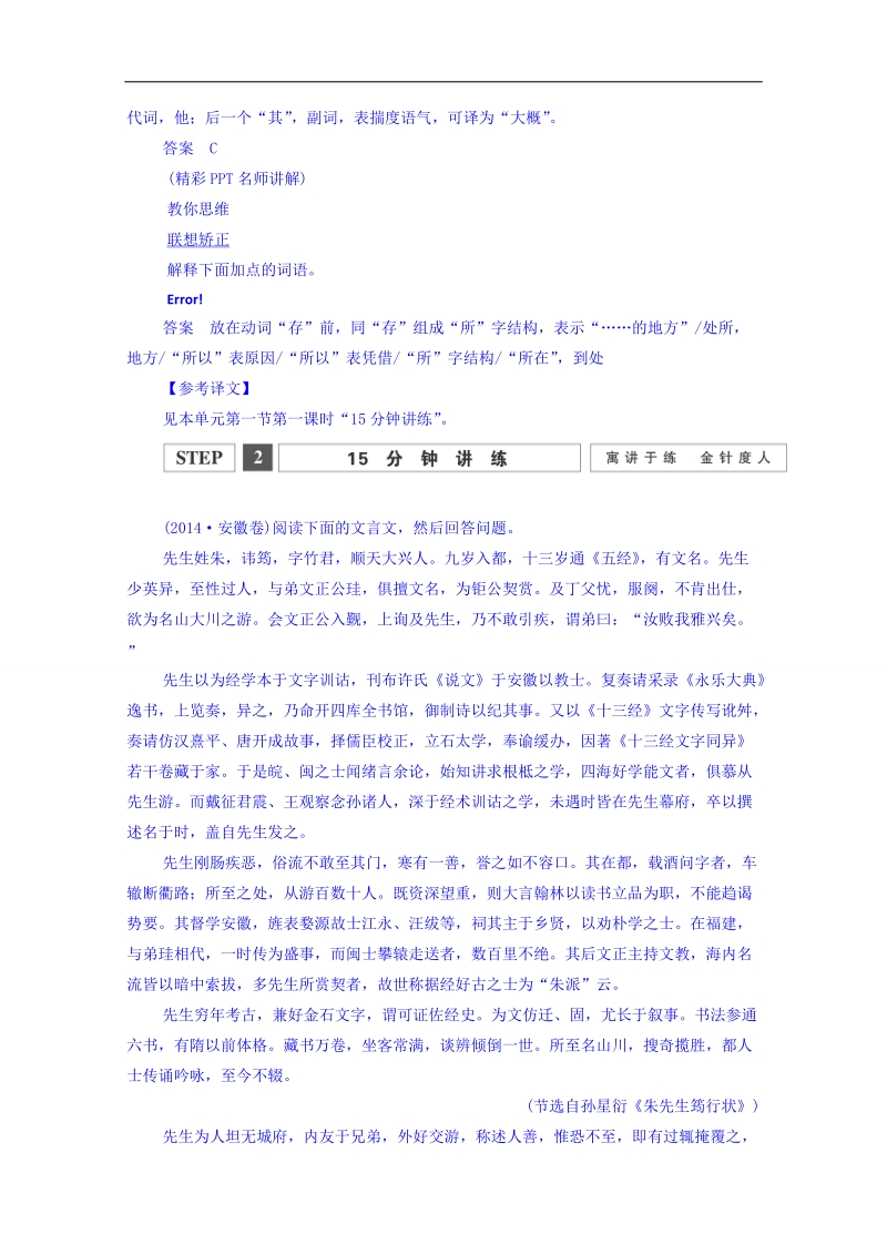 高考语文一轮复习教案：2.1.2《虚词不虚，表情达意》.doc_第2页