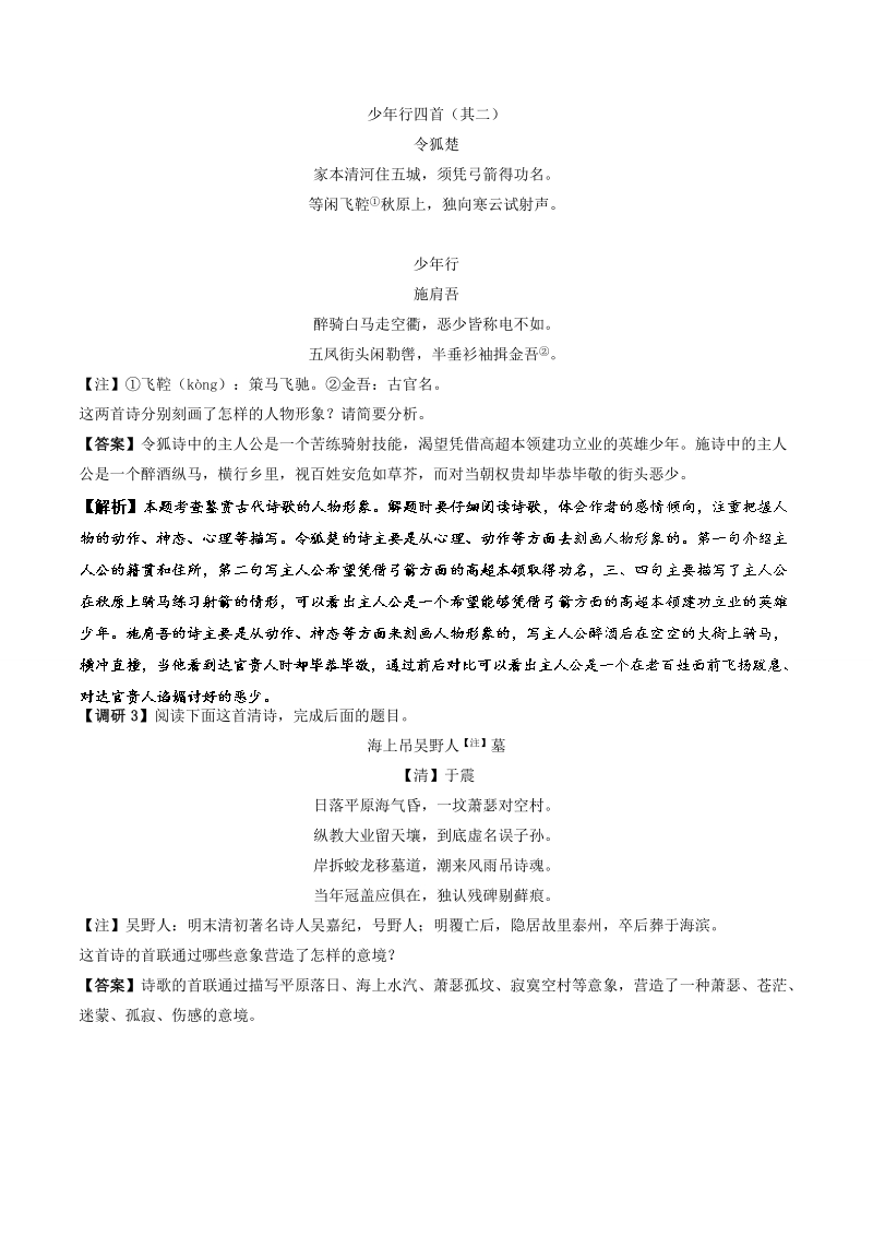 冲刺2018年高考语文黄金考点解析 解密18 鉴赏诗歌的形象 word版含解析.doc_第2页