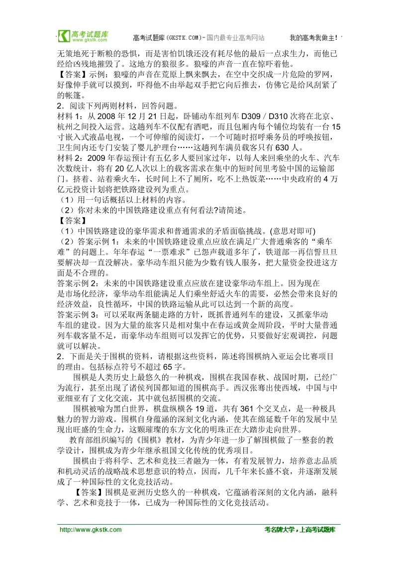 2012高考名师预测语文试题：知识点06 扩展语句与压缩语段.doc_第2页