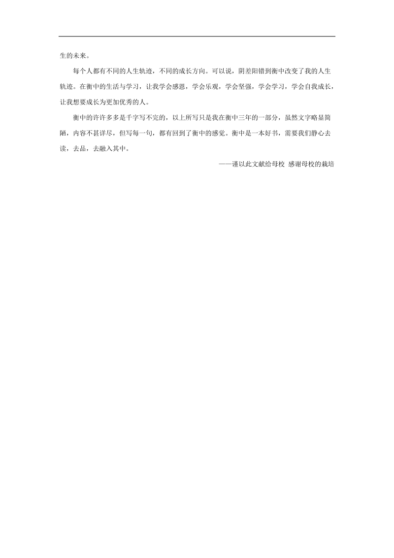 河北省2016年高中学生优秀作文汇编：在这一片净土中成长.doc_第3页