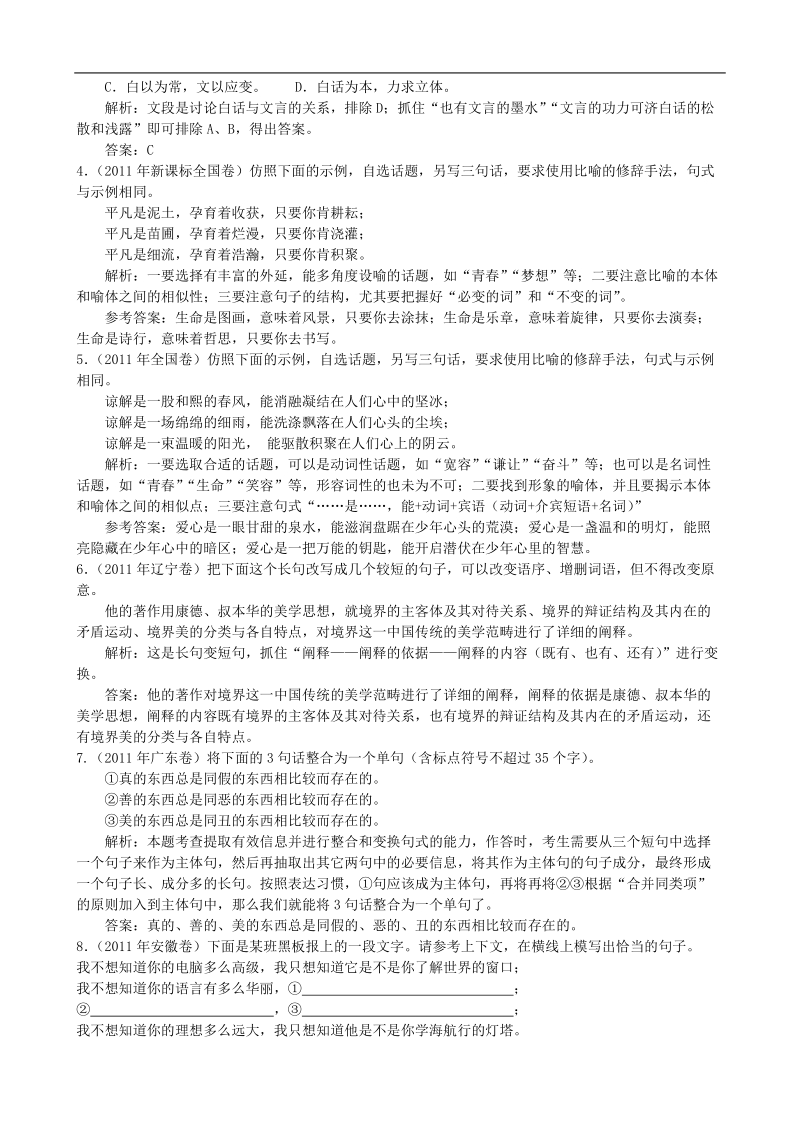 高考语文二轮复习专题辅导资料：【专题六】1.语言运用之一选用、仿用、变换句式.doc_第2页