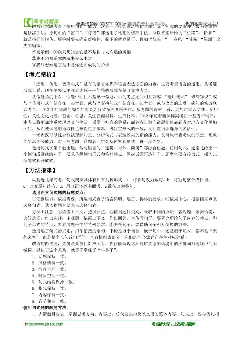 高考语文二轮复习专题辅导资料：【专题六】1.语言运用之一选用、仿用、变换句式.doc_第3页