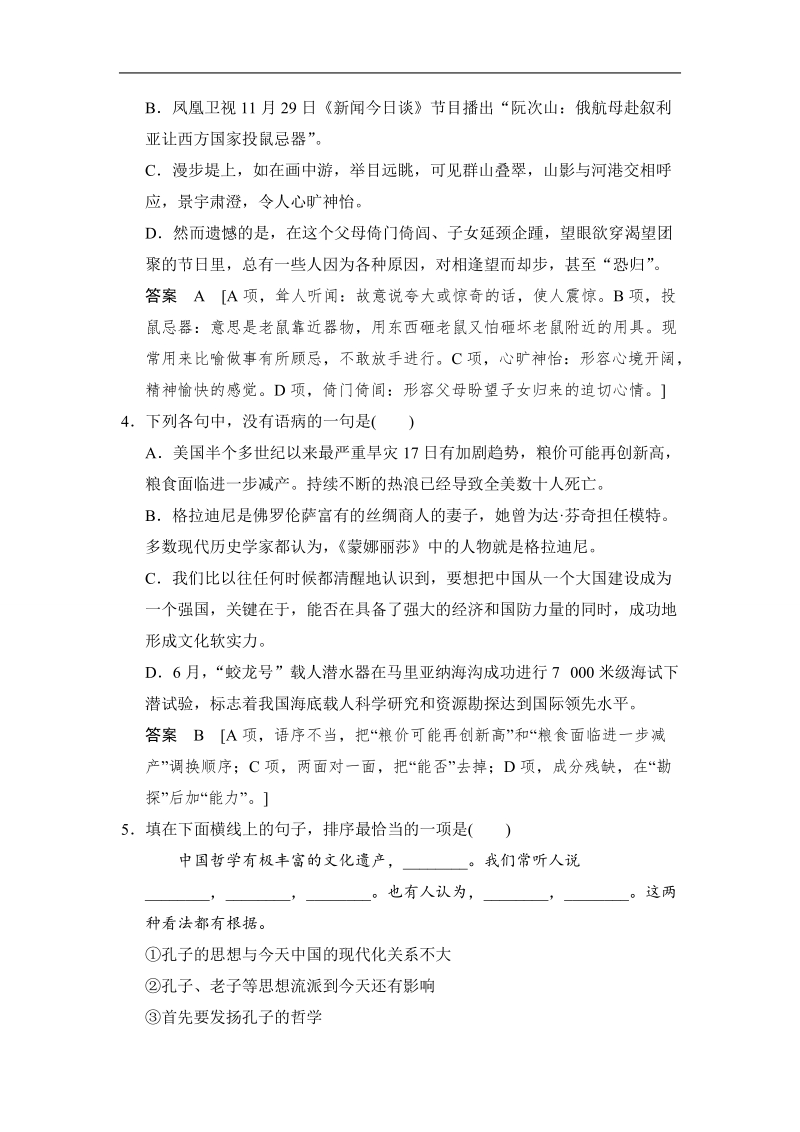 2015高考语文（福建专用）二轮复习滚动练14 word版含解析.doc_第2页