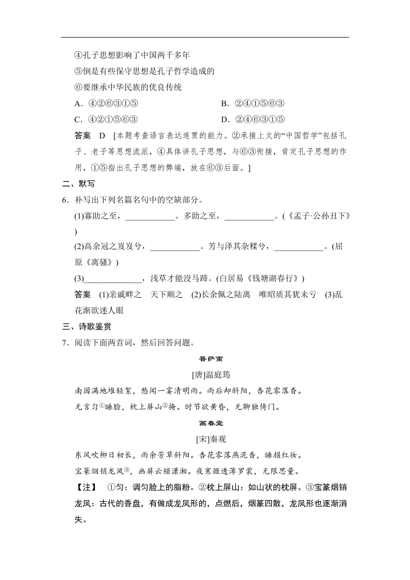 2015高考语文（福建专用）二轮复习滚动练14 word版含解析.doc_第3页