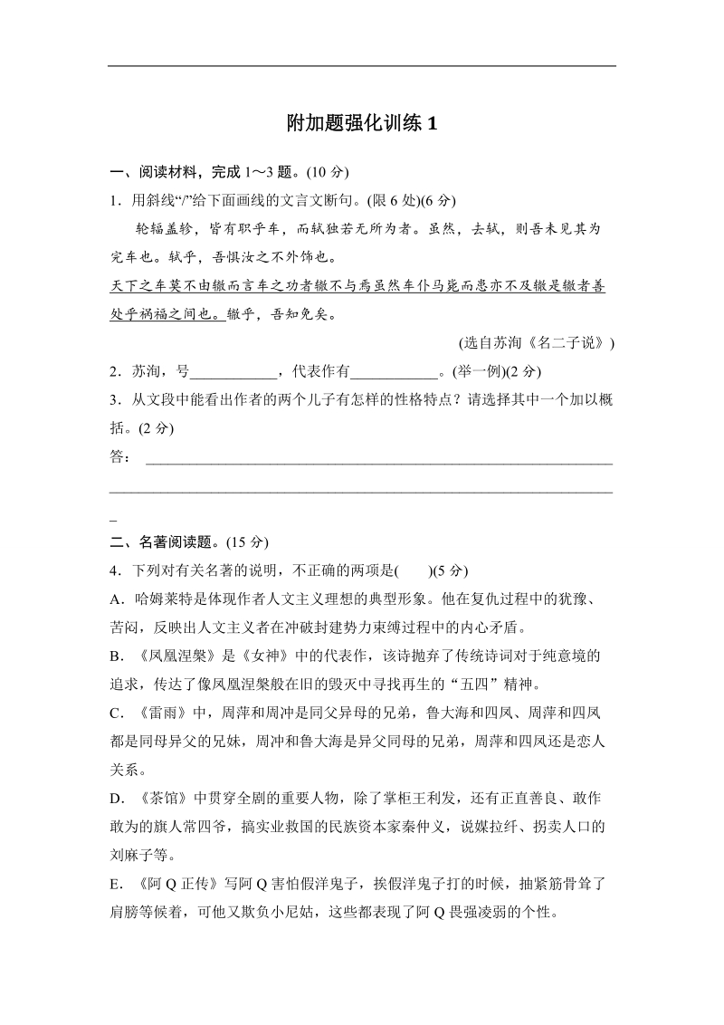 【推荐】江苏省2016年高考语文复习题：文科加考内容附加题强化训练1.doc_第1页