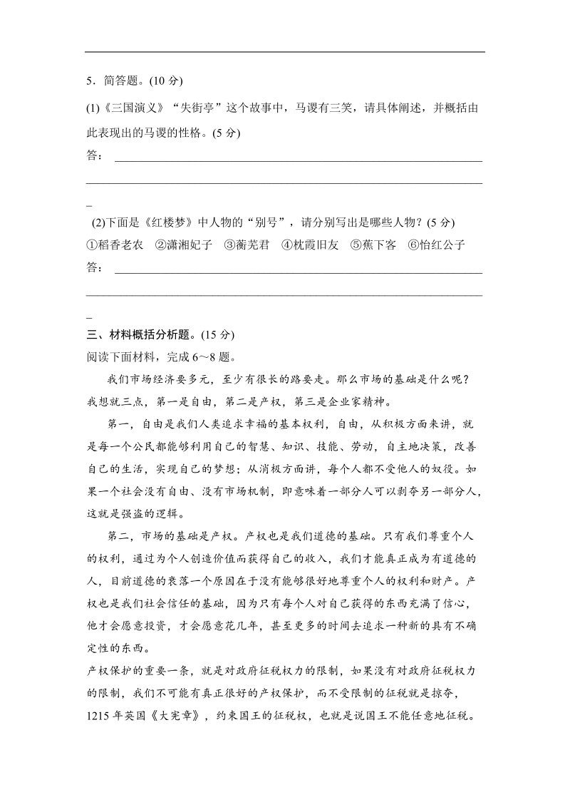 【推荐】江苏省2016年高考语文复习题：文科加考内容附加题强化训练1.doc_第2页