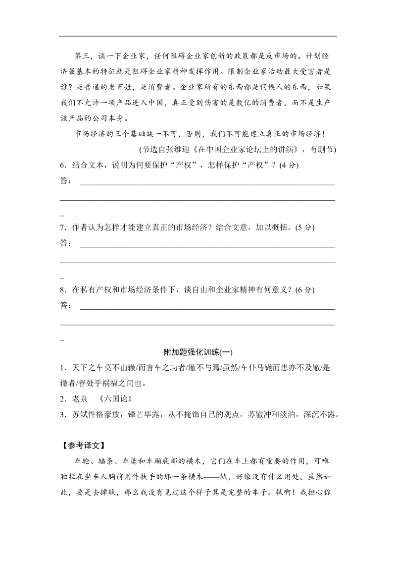 【推荐】江苏省2016年高考语文复习题：文科加考内容附加题强化训练1.doc_第3页