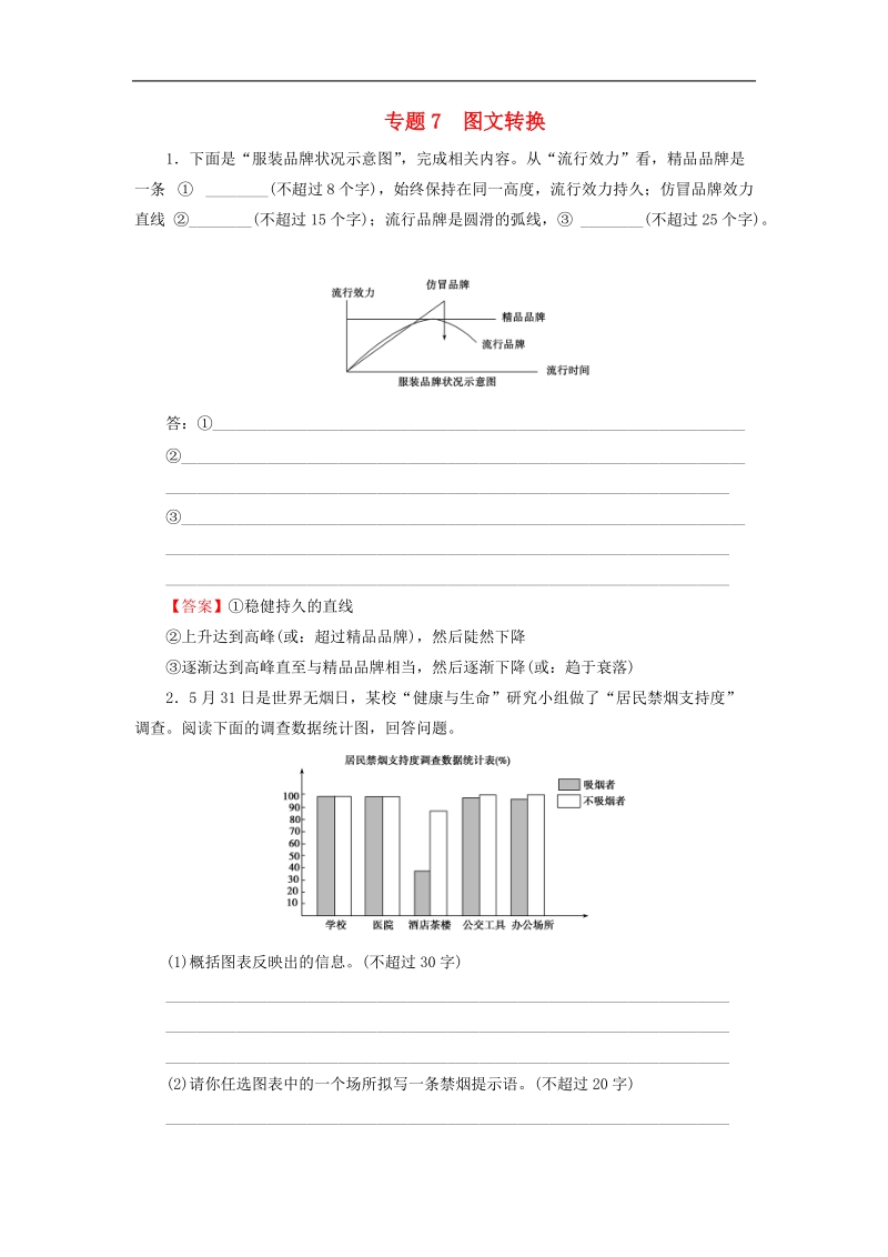 【走向高考】2016高考语文二轮专题复习 专题7 图文转换练习.doc_第1页