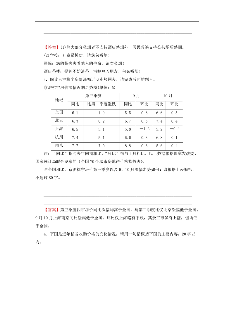 【走向高考】2016高考语文二轮专题复习 专题7 图文转换练习.doc_第2页