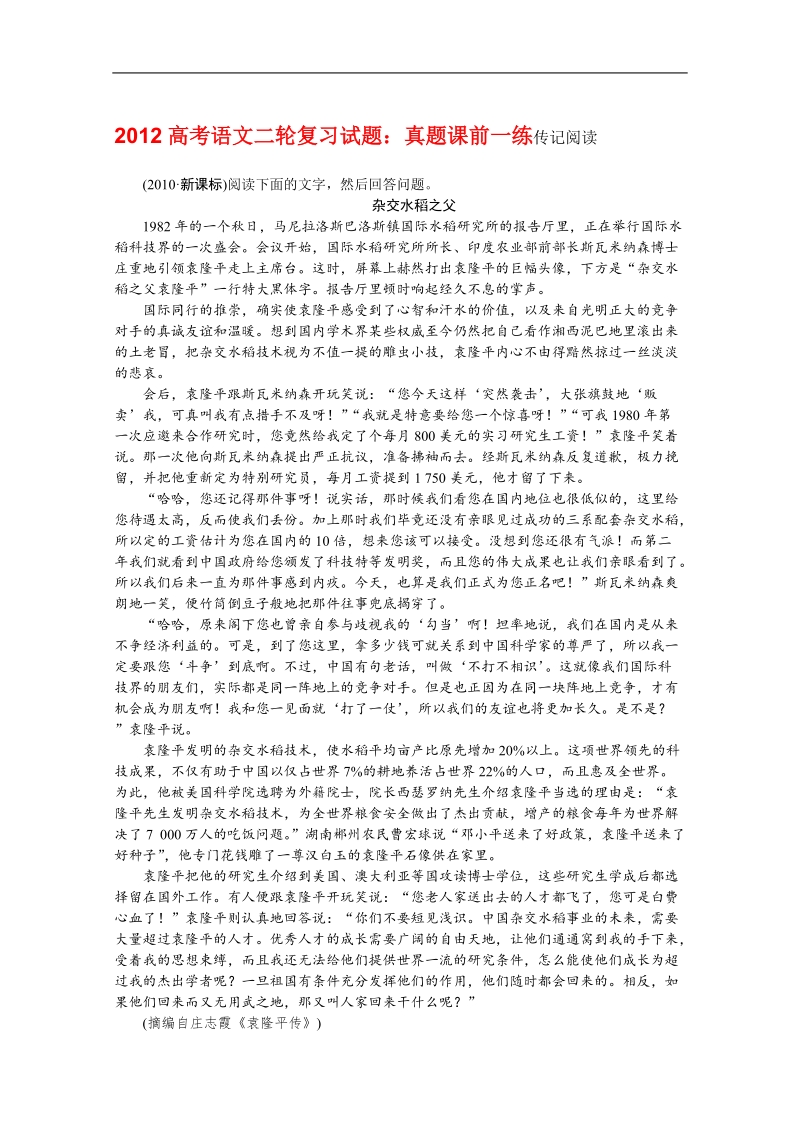 高考语文二轮复习课前一练：传记阅读.doc_第1页