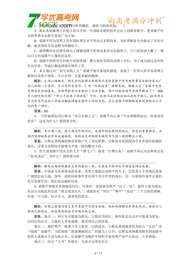 高考语文二轮复习课前一练：传记阅读.doc_第2页