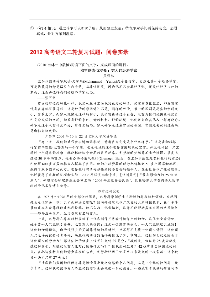 高考语文二轮复习课前一练：传记阅读.doc_第3页