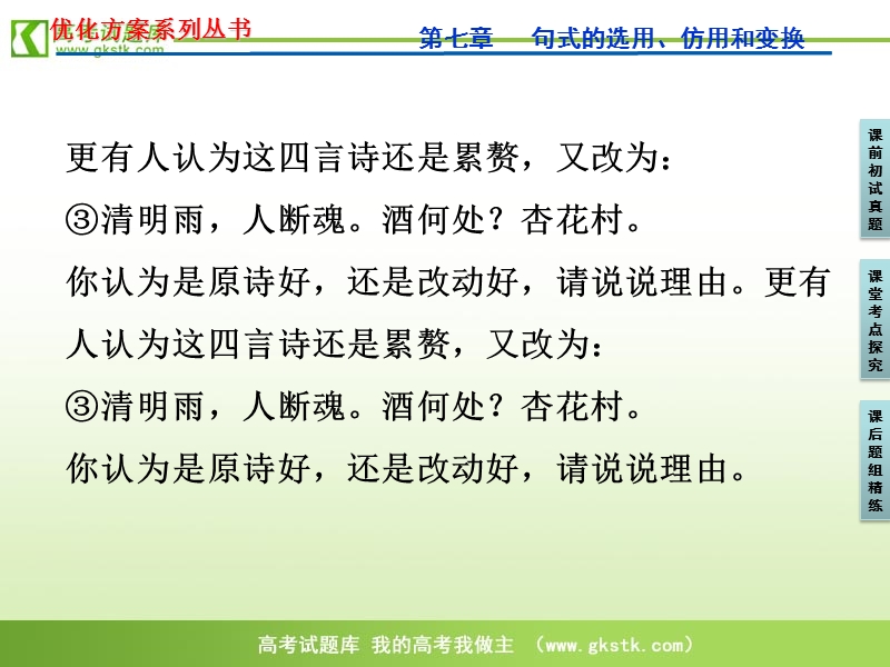 【苏教版】2012高三语文《优化方案》总复习课件：第2编第1部分第7章第一节.ppt_第3页