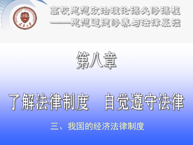 17--第八章第二节--经济法、劳动、消协、税法.ppt_第1页