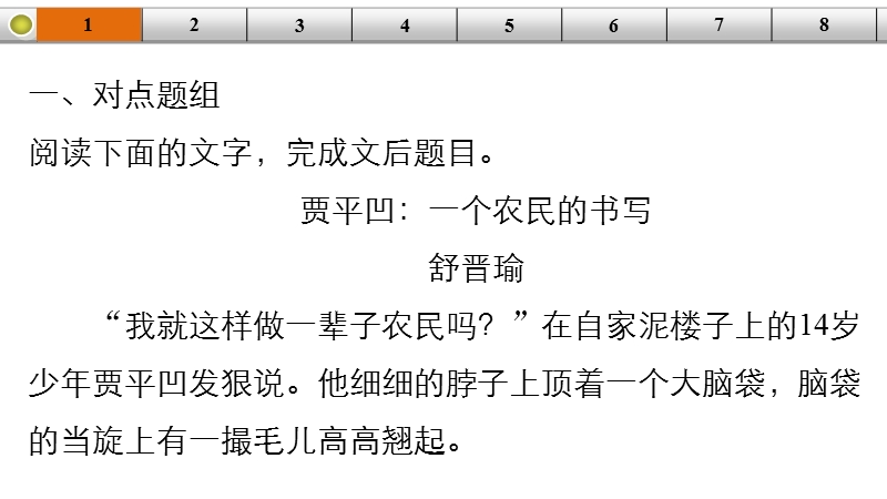 《新步步高》 高考语文总复习 大一轮 （ 人教全国 版）课件：实用类文本阅读 分析文本特色题题组训练.ppt_第2页