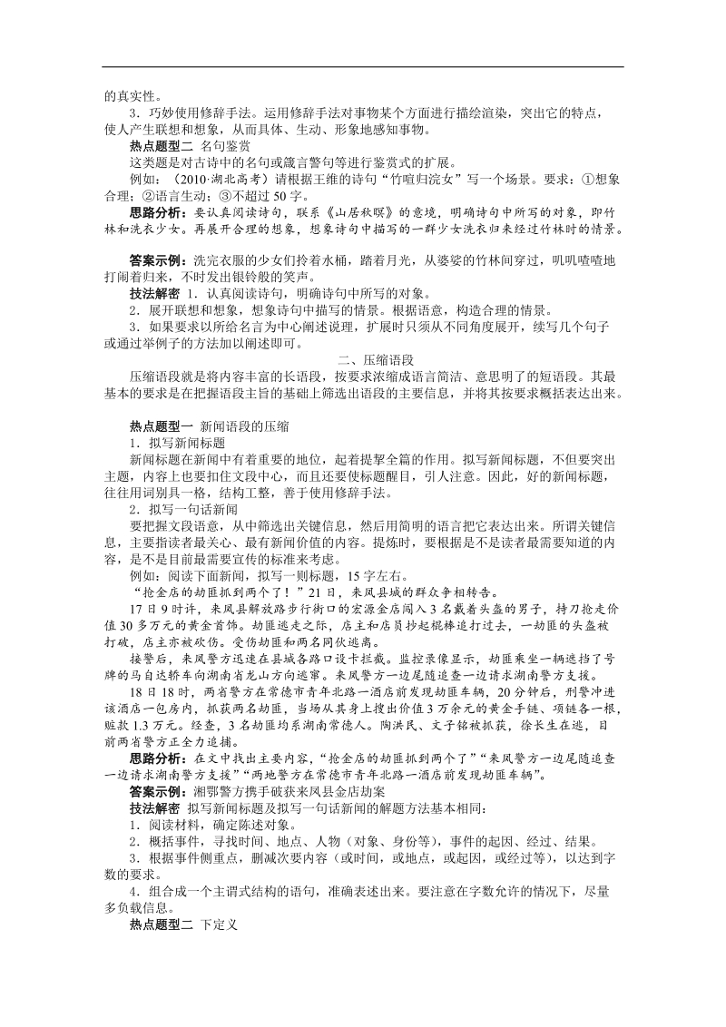 高考第二轮复习语文广东版专题一语言文字运用第2讲扩展语句，压缩语段.doc_第2页