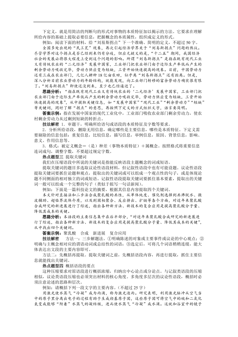 高考第二轮复习语文广东版专题一语言文字运用第2讲扩展语句，压缩语段.doc_第3页