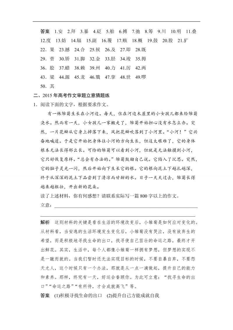 2015高考（广东专用）二轮语文10天冲刺练第1天 word版含答案.doc_第2页