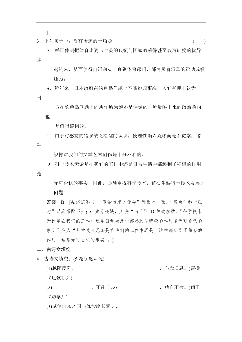 高三语文二轮专题复习 滚动练25.doc_第2页