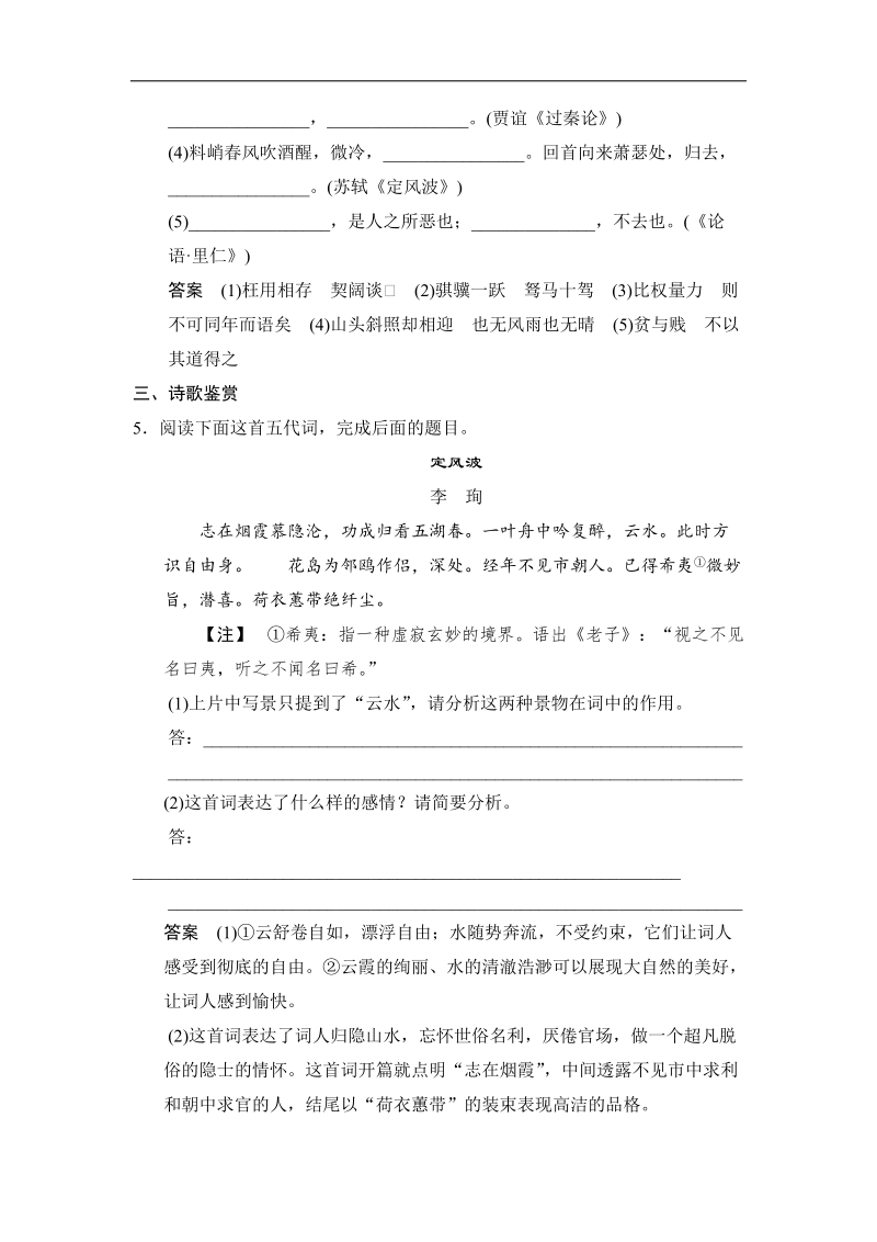 高三语文二轮专题复习 滚动练25.doc_第3页