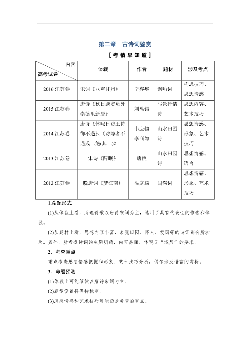 江苏省2018高考语文大一轮复习（检测）第2部分 第2章 第1节 真题真练 word版含答案.doc_第1页