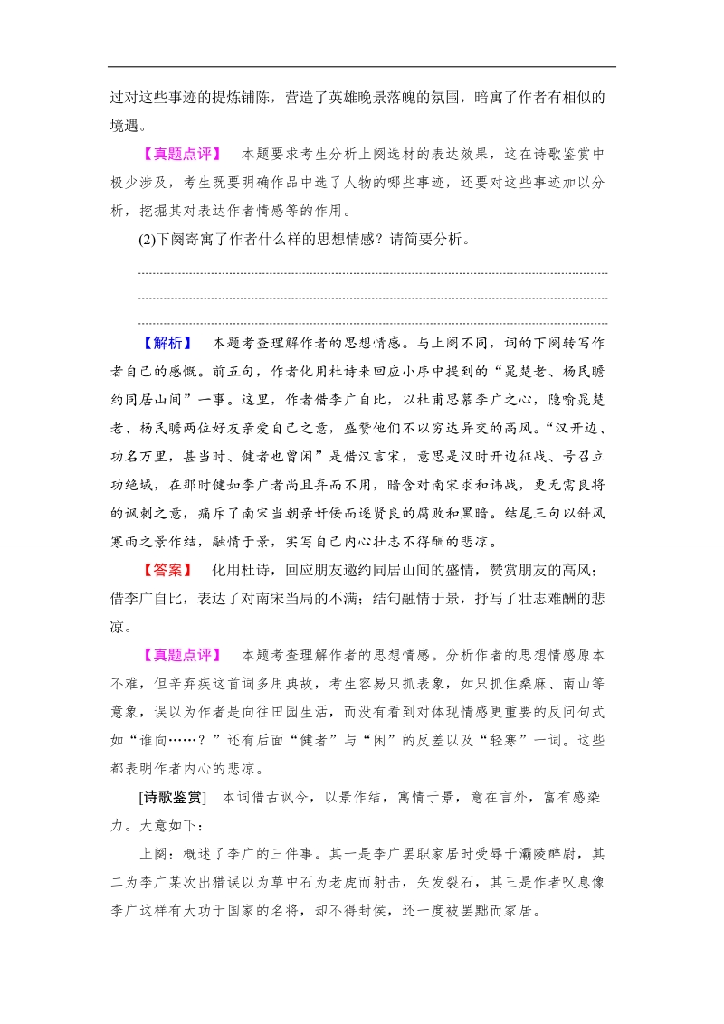 江苏省2018高考语文大一轮复习（检测）第2部分 第2章 第1节 真题真练 word版含答案.doc_第3页