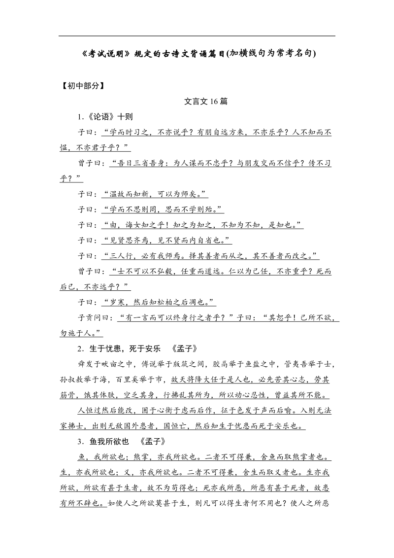 《创新设计》高考语文大一轮复习训练习题（河北专用）第2部分 第3单元 古代诗歌鉴赏 第2课时 知识清单.doc_第1页