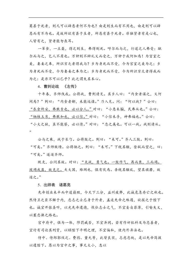 《创新设计》高考语文大一轮复习训练习题（河北专用）第2部分 第3单元 古代诗歌鉴赏 第2课时 知识清单.doc_第2页