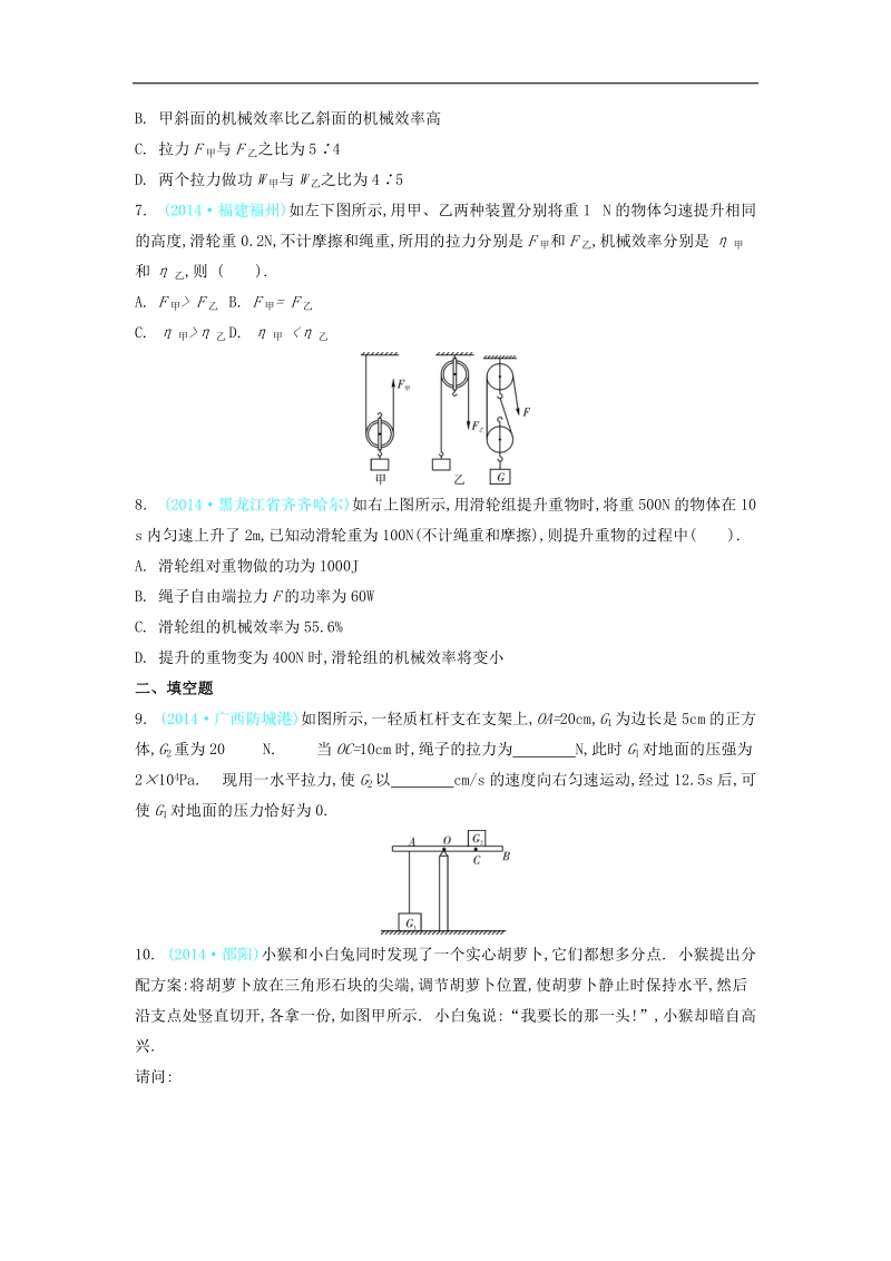 2015【3年中考 2年模拟 1年预测】物理专题八  简单机械.doc_第3页