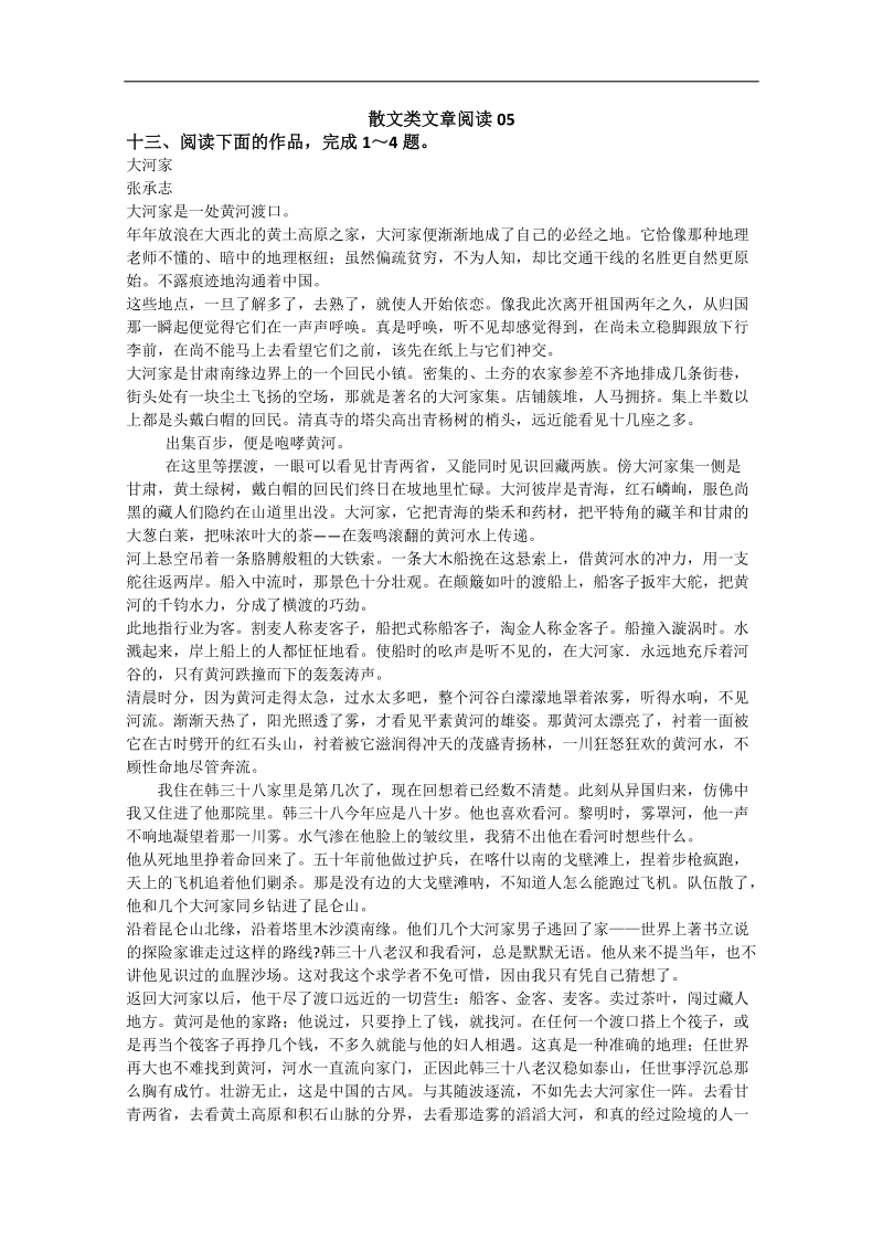 【推荐】广东省2016年高考语文二轮复习：散文类文章阅读5.doc_第1页