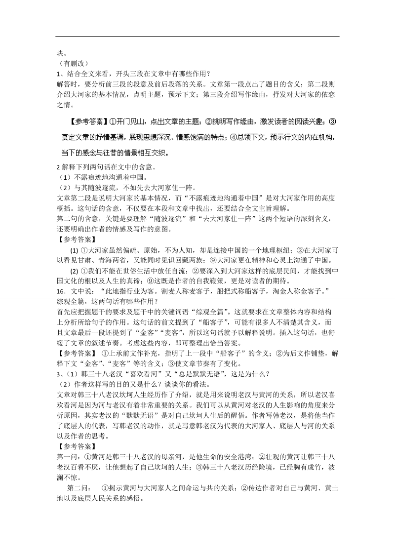 【推荐】广东省2016年高考语文二轮复习：散文类文章阅读5.doc_第2页