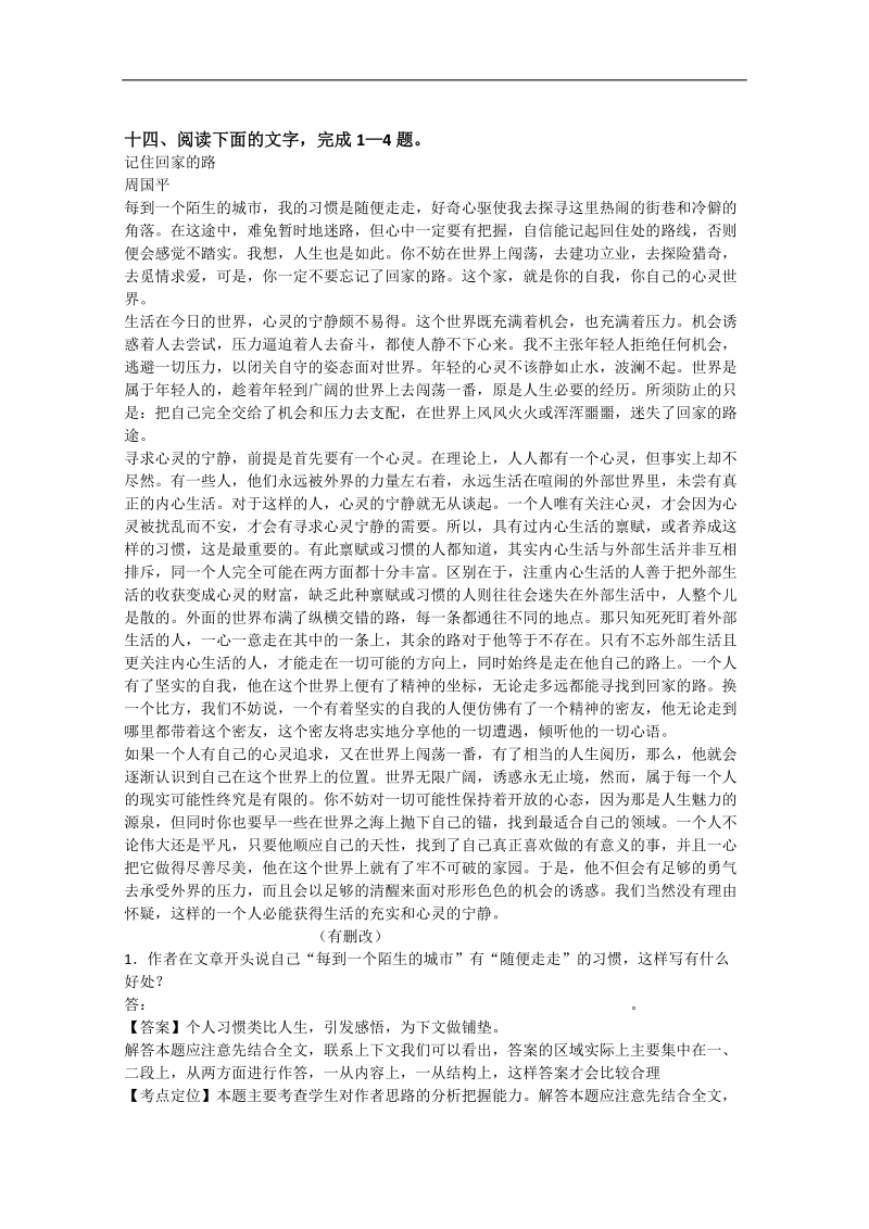 【推荐】广东省2016年高考语文二轮复习：散文类文章阅读5.doc_第3页