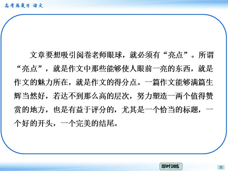 高考新一轮语文总复习章节导航课件：19 亮点提升（共47张ppt）.ppt_第2页