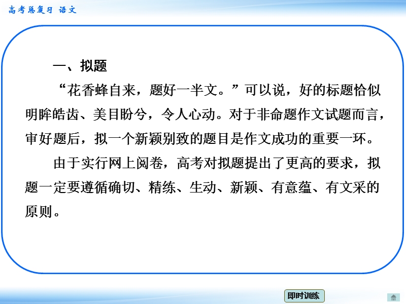 高考新一轮语文总复习章节导航课件：19 亮点提升（共47张ppt）.ppt_第3页