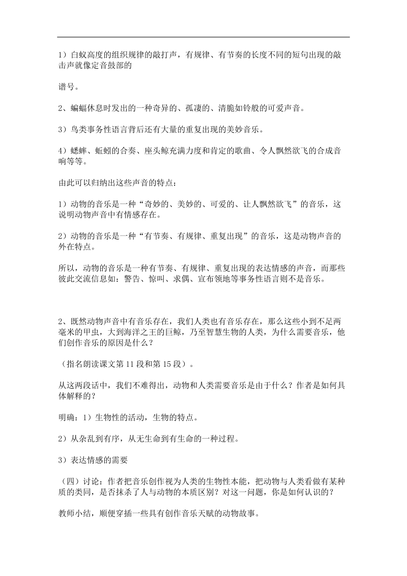 2012语文北京版必修1精品教案：《这个世界的音乐》.doc_第2页