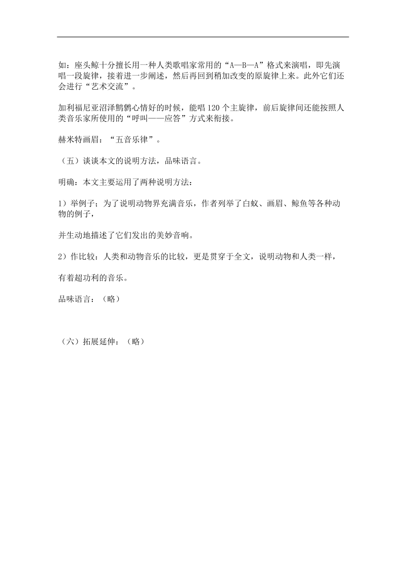 2012语文北京版必修1精品教案：《这个世界的音乐》.doc_第3页