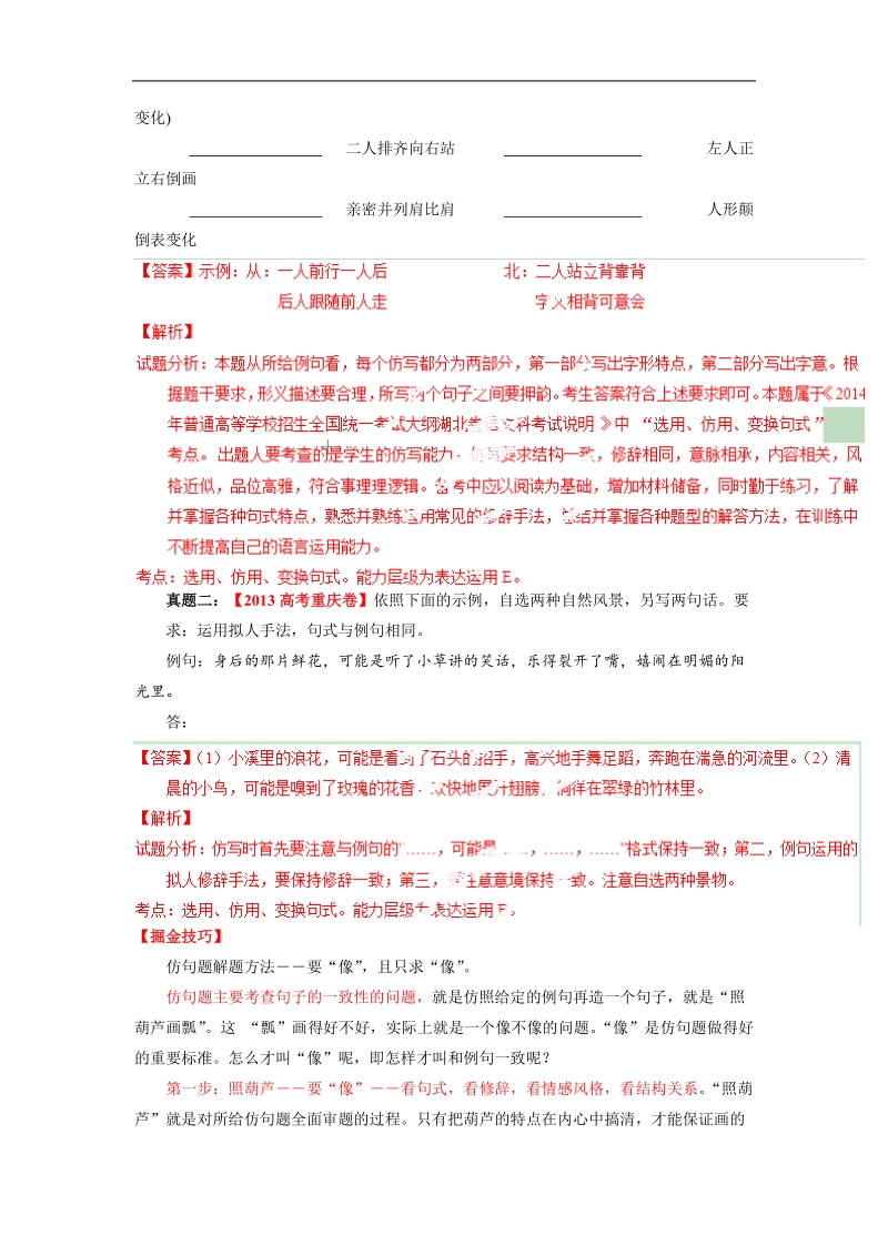 2015届高考语文考点掘金：考向38 命题式仿写.doc_第2页