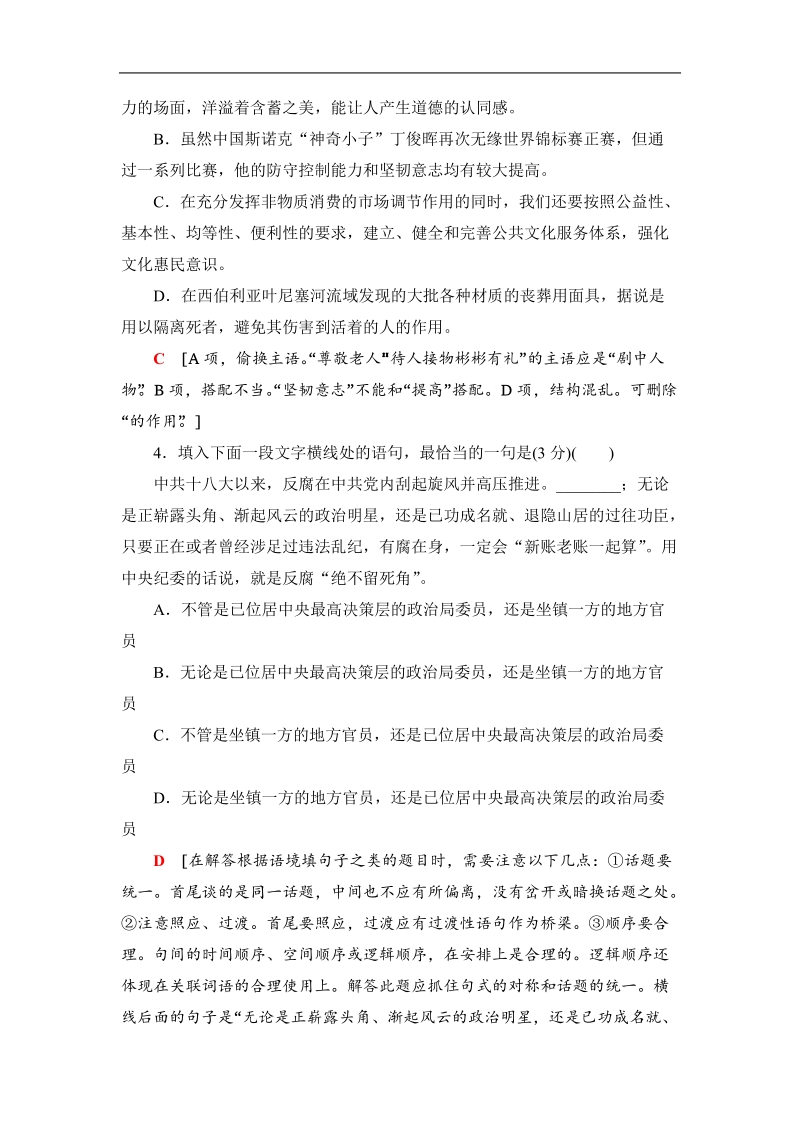 【课堂新坐标】2017高考语文（浙江专版）二轮复习与策略训练： 题型组合滚动练5.doc_第2页