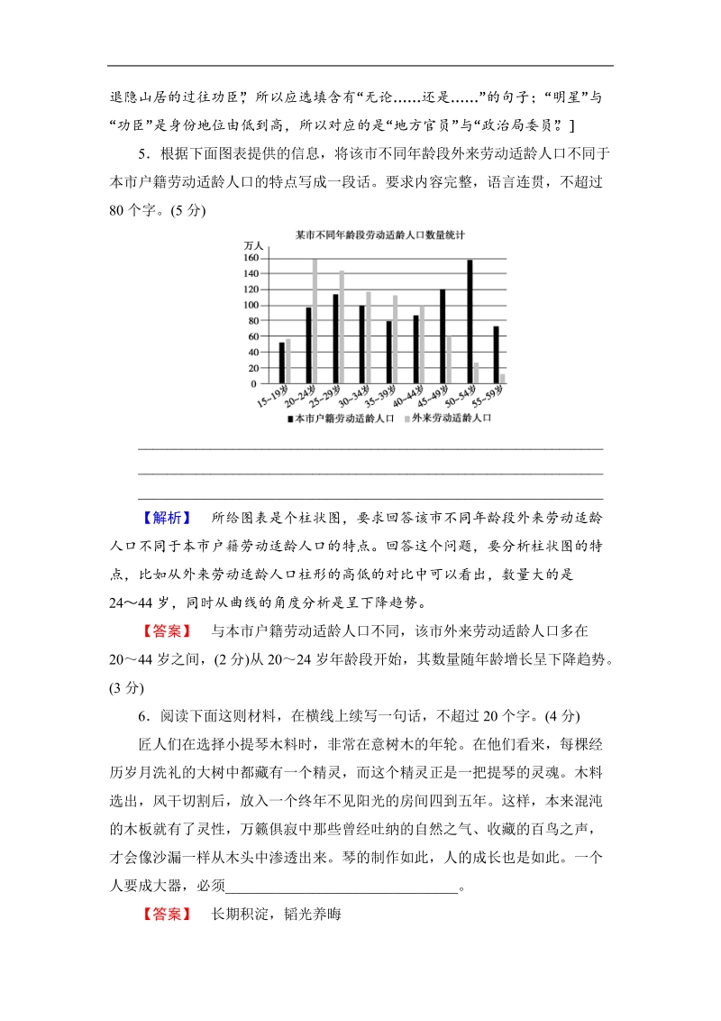 【课堂新坐标】2017高考语文（浙江专版）二轮复习与策略训练： 题型组合滚动练5.doc_第3页