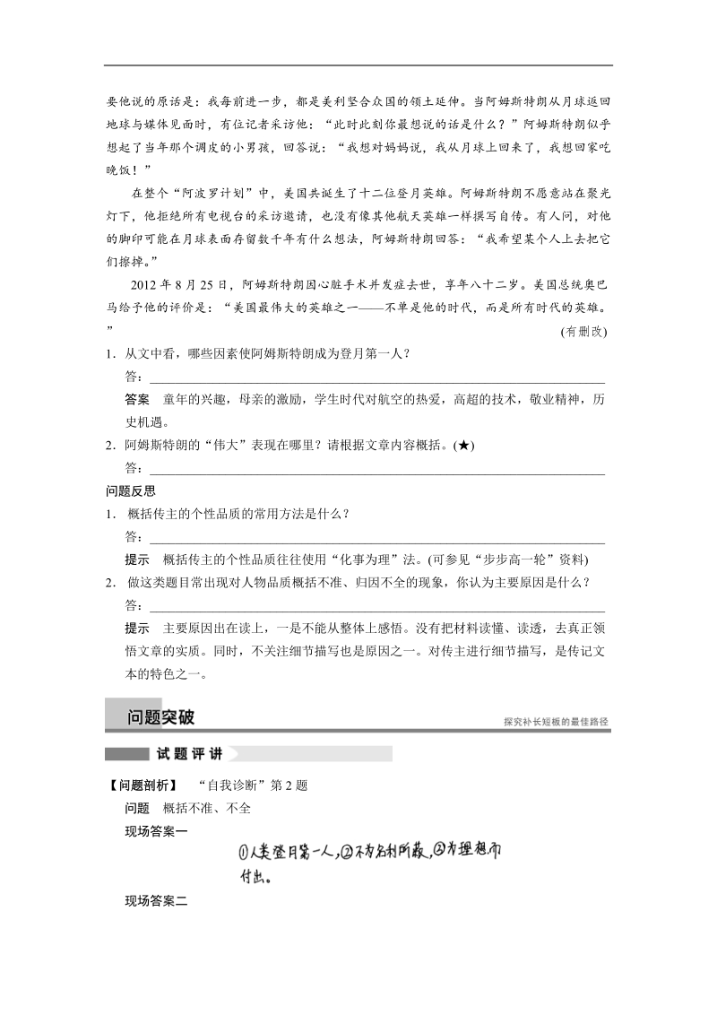 【步步高】（湖北专用）2014高考语文二轮 第七章实用类文本阅读 学案22如何分析概括传主的个性品质及其成因.doc_第2页